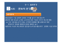 외식산업경영환경-13