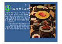 외식산업경영환경-17