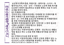 노인복지법의 이해-12