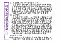 노인복지법의 이해-18
