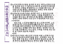 노인복지법의 이해-20