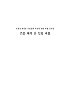 부품소재 전문기업 등의 육성에 관한 특별조치법의 조문 해석과 입법 제안 법률환경 이해-1