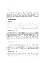부품소재 전문기업 등의 육성에 관한 특별조치법의 조문 해석과 입법 제안 법률환경 이해-2