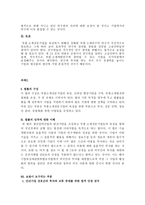 부품소재 전문기업 등의 육성에 관한 특별조치법의 조문 해석과 입법 제안 법률환경 이해-3