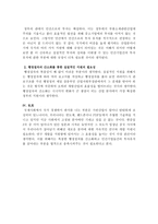부품소재 전문기업 등의 육성에 관한 특별조치법의 조문 해석과 입법 제안 법률환경 이해-4