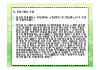 한국경제발전의 역사적 배경과 문화적 요인-3
