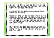 한국경제발전의 역사적 배경과 문화적 요인-7