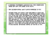 한국경제발전의 역사적 배경과 문화적 요인-8
