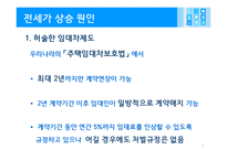 전세대란의 원인과 국가경제에 미치는 영향 그리고 그 해결방안-9