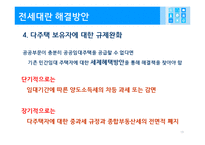전세대란의 원인과 국가경제에 미치는 영향 그리고 그 해결방안-19