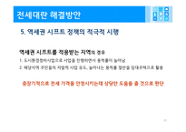 전세대란의 원인과 국가경제에 미치는 영향 그리고 그 해결방안-20