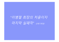 삼성전자 사례를 통한 전략연구-1