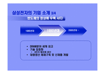 삼성전자 사례를 통한 전략연구-7