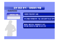 삼성전자 사례를 통한 전략연구-13