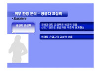 삼성전자 사례를 통한 전략연구-14