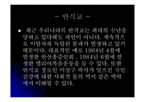 기독교와 문화 안식교-3