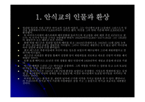 기독교와 문화 안식교-4