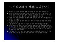 기독교와 문화 안식교-5