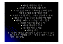 기독교와 문화 안식교-6