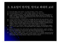 기독교와 문화 안식교-7