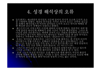 기독교와 문화 안식교-8