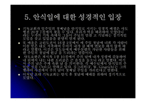 기독교와 문화 안식교-9