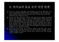 기독교와 문화 안식교-10