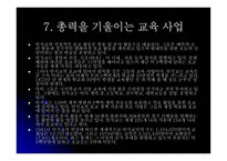 기독교와 문화 안식교-11