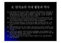 기독교와 문화 안식교-12