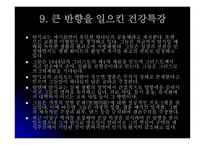기독교와 문화 안식교-13