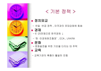 우리나라 행정부의 변천사 제1공화국부터~참여정부까지-4