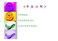 우리나라 행정부의 변천사 제1공화국부터~참여정부까지-7