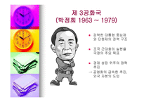 우리나라 행정부의 변천사 제1공화국부터~참여정부까지-8