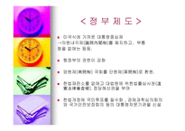 우리나라 행정부의 변천사 제1공화국부터~참여정부까지-9