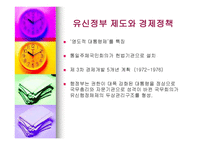 우리나라 행정부의 변천사 제1공화국부터~참여정부까지-12