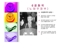 우리나라 행정부의 변천사 제1공화국부터~참여정부까지-16