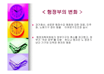 우리나라 행정부의 변천사 제1공화국부터~참여정부까지-17