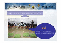 한국 경제 발전사-11