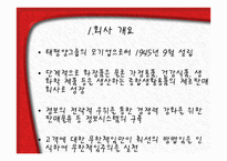 물류관리의 기업 사례 주태 평양-3