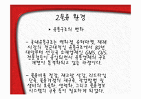 물류관리의 기업 사례 주태 평양-4