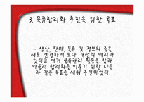 물류관리의 기업 사례 주태 평양-5