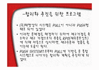 물류관리의 기업 사례 주태 평양-7