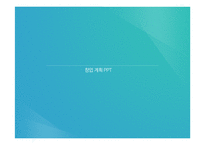 아이스크림 디저트 카페 창업계획서 Gustoso구스토소-1