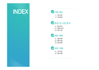 아이스크림 디저트 카페 창업계획서 Gustoso구스토소-2