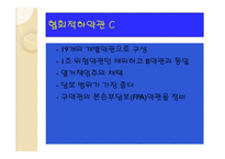 협회 적하 약관-8