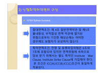 협회 적하 약관-9