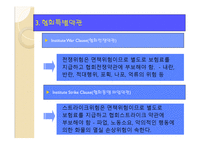 협회 적하 약관-12