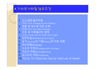 협회 적하 약관-13