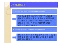 협회 적하 약관-14