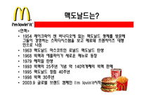 맥도널드 마케팅 분석-3